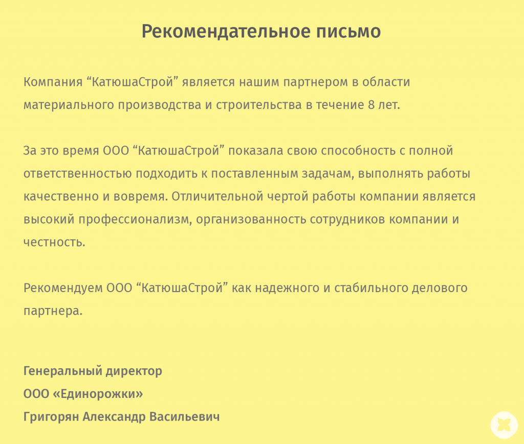 Правила написания рекомендательного письма + пошаговая инструкция | HURMA