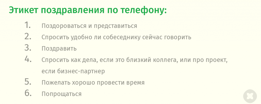 Как правильно писать поздравления