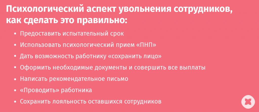 Не «прощай», а «до встречи»: секреты экологичного увольнения