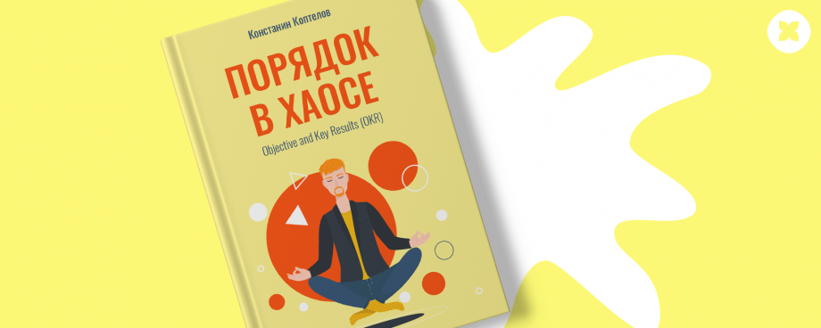 Главный учебник hr в мире. Мы в порядке книга. Время порядка книга. Я В порядке книга.