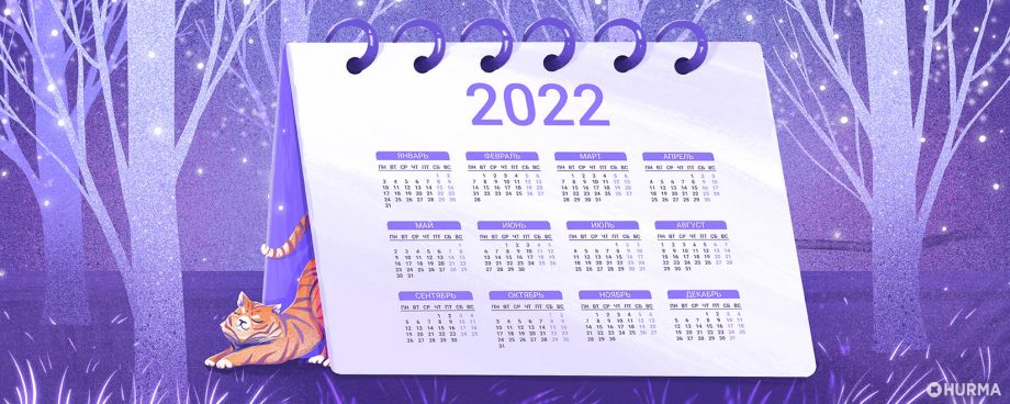 Календарь профессиональных праздников 2022: полный список | HURMA